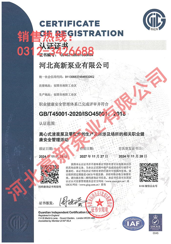 45001職業病-河北渣漿泵廠家